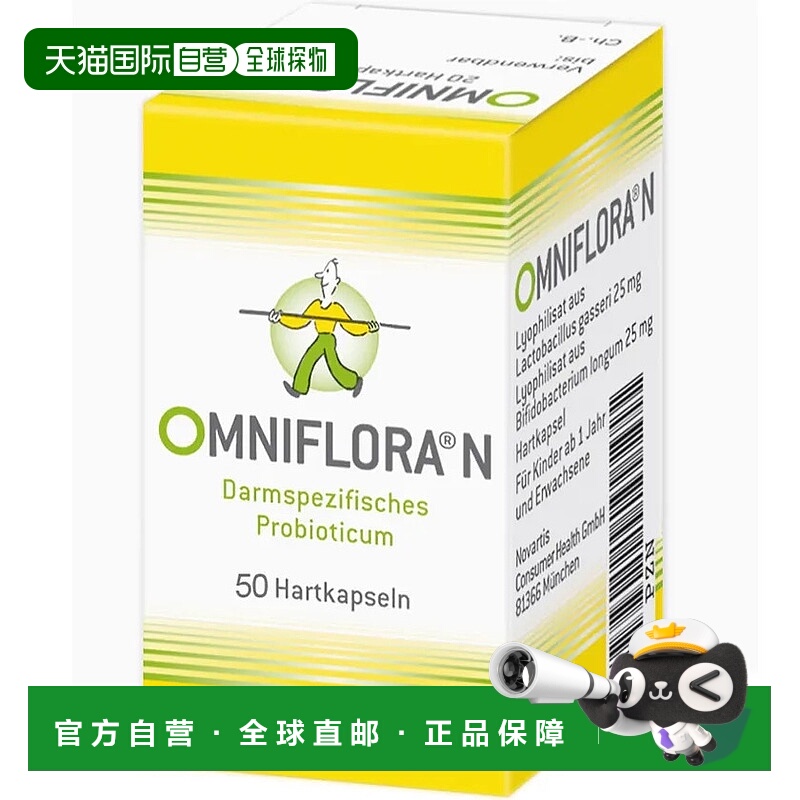 欧洲直邮德国药房OMNIFLORA肠易激综合征肠胃过敏胶囊50粒腹泻便