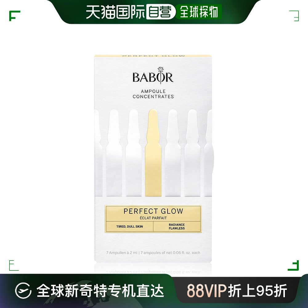 欧洲直邮Babor芭宝新版完美光彩凝护安瓶精华，玻尿酸，光泽保