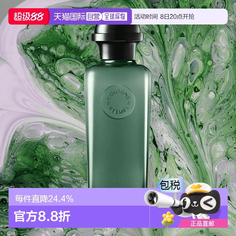 欧洲直邮Hermes爱马仕男女同款香水100ml墨绿色淡雅清香自然EDC