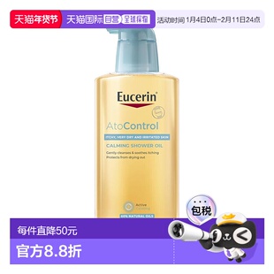 欧洲直邮Eucerin优色林沐浴油特应性皮肤温和止痒保湿舒缓解正品