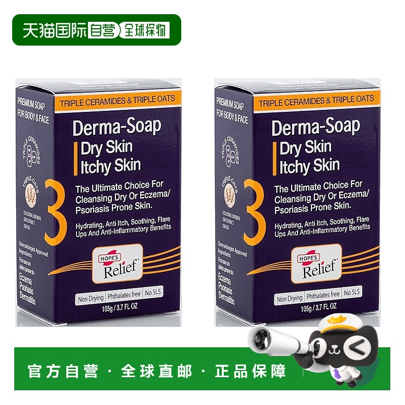 欧洲直邮Hope's Relief洁面皂三重燕麦神经酰胺舒缓清洁干皮正品
