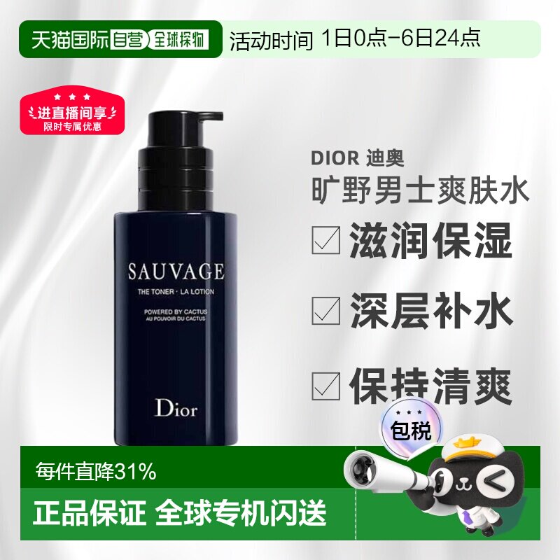 【效期至27年4月】欧洲直邮DIOR迪奥旷野男士爽肤水滋润100ML正品
