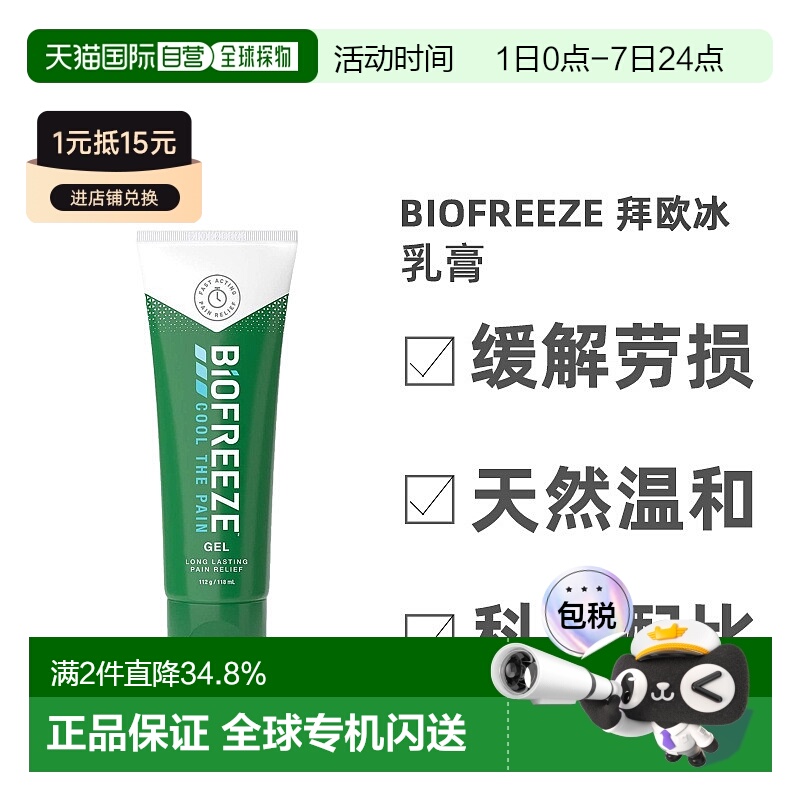 欧洲直邮英国药房BIOFREEZE拜欧冰乳膏不刺激痛症缓解天然118ml