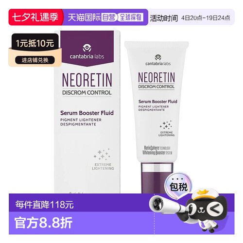 欧洲直邮Neoretin/凝瑞婷六维焕亮淡斑美白精华30ml正品水杨酸