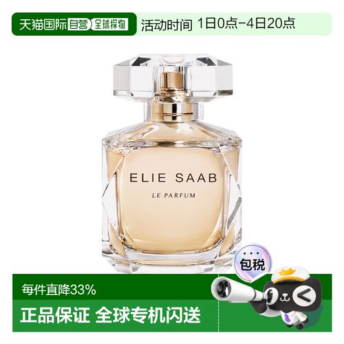 欧洲直邮Elie Saab艾莉萨博同名女士香水EDP 30-50-90ml花香正品
