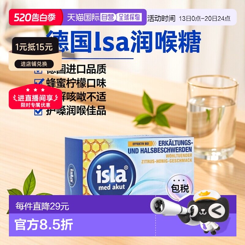 欧洲直邮德国药房Isla润喉糖感冒咳嗽护嗓含片50粒/盒蜂蜜柠檬味