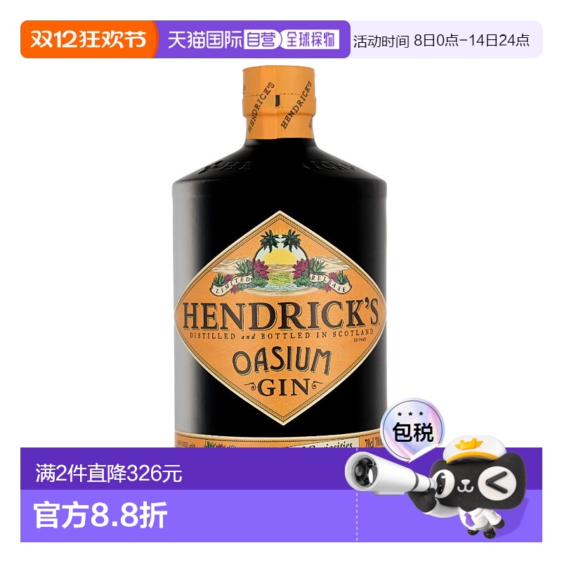 欧洲直邮Hendrick's亨利爵士杜松子酒原装进口Oasium金酒700ml