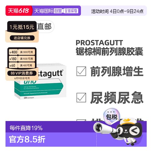 德国药房Prostagutt锯棕榈果胶囊男尿频尿急排尿难120粒