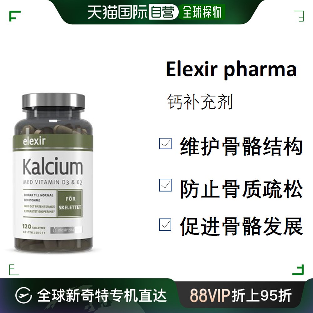 自营｜北欧大药房Elexir Pharma钙片成人补钙老年骨质120片成年人 保健食品/膳食营养补充食品 钙镁锌 原图主图