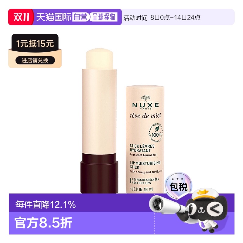 欧洲直邮Nuxe欧树蜂蜜润唇膏8g唇色粉嫩保湿补水滋润弹性润泽正品