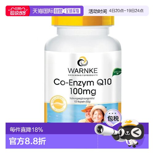 Warnke辅酶Q10软胶囊100粒100mg德国中老年心脏保健品