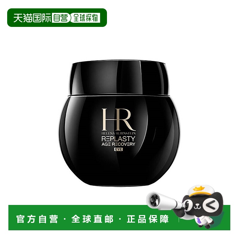 欧洲直邮法国赫莲娜活颜修护眼霜15ml正品