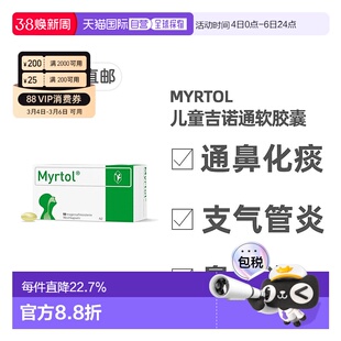 欧洲直邮德国药房Myrtol儿童吉诺通桃金娘油肠溶胶囊通鼻化痰50粒