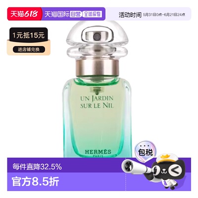 Hermes爱马仕花园系列女淡香水30/50/100/200ml持久留香清新正品