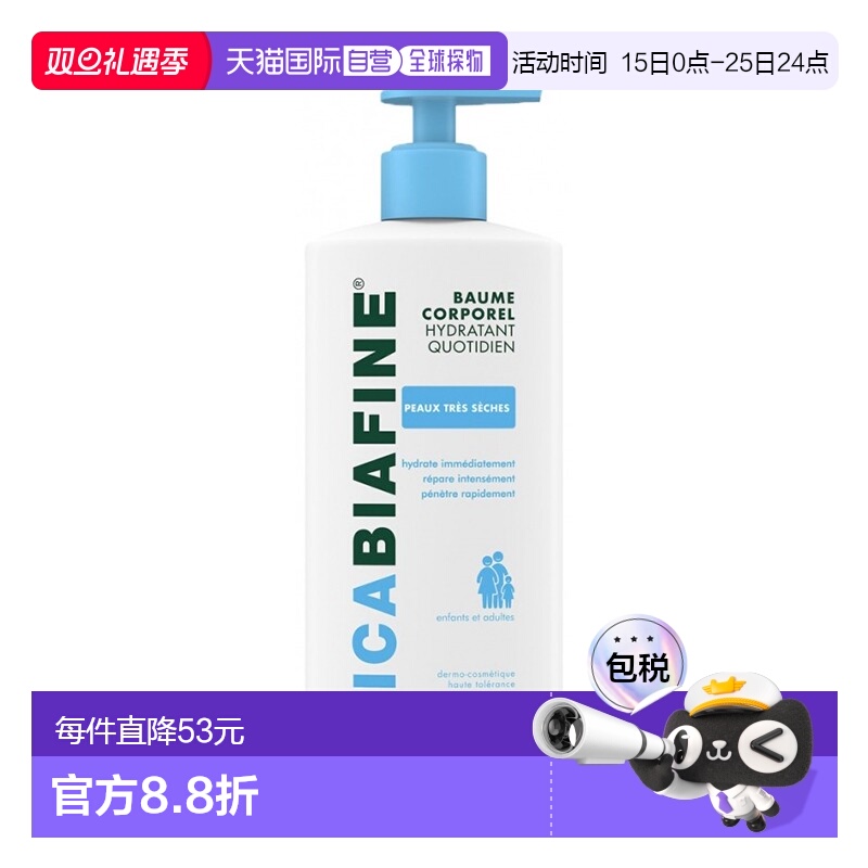欧洲直邮Biafine比亚芬身体乳3岁以上儿童可用400ML每日保湿修复