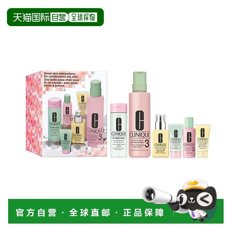 欧洲直邮Clinique倩碧护肤系列套装净透水3号+洁面皂+无油黄油乳,美容护肤/美体/精油,面部护理套装,淘宝优惠券,粉丝福利购,淘宝优惠卷
