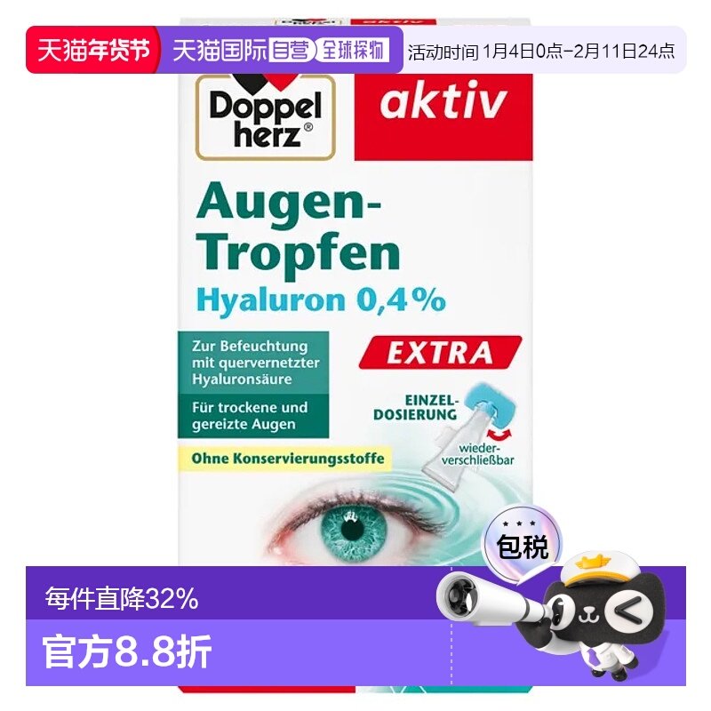 欧洲直邮Doppelherz 透明质酸滴眼液 10x0.5ML双心,OTC药品/国际医药,眼,淘宝优惠券,粉丝福利购,淘宝优惠卷