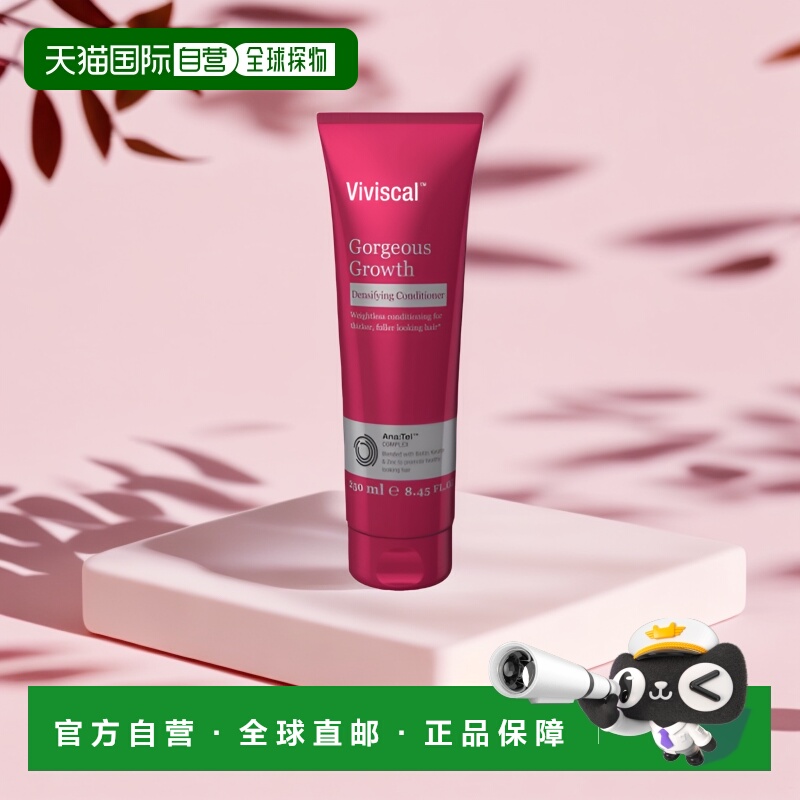 欧洲直邮Viviscal护发素滋养细腻温和浓密深层柔顺芬芳250ML发丝