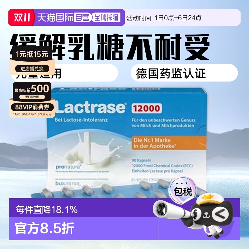 欧洲直邮德国乐迪士Lactrase12000FCC乳糖酶胶囊90粒乳糖不耐受