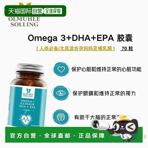 欧洲直邮Ölmühle Solling Omega3+DHA+EPA胶囊 70粒