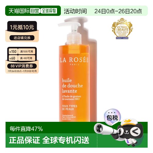 La rosee莱洛诗留香补水沐浴油400ml 19年玛丽克莱尔美容大奖正品