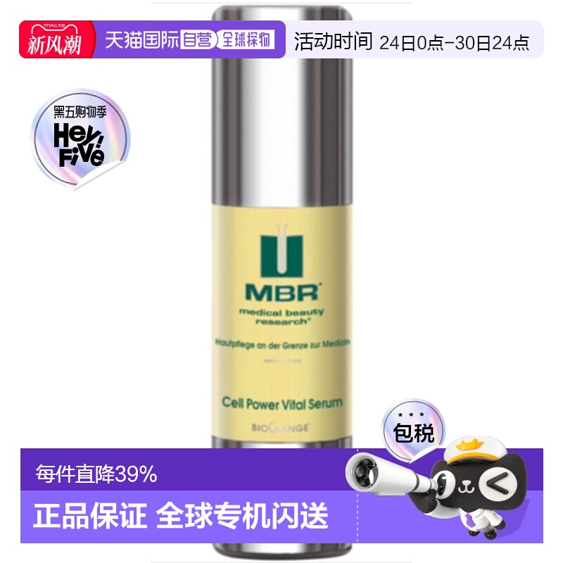 欧洲直邮德国MBR密集精华30ml细胞再生抗皱紧致去细纹淡化细纹正