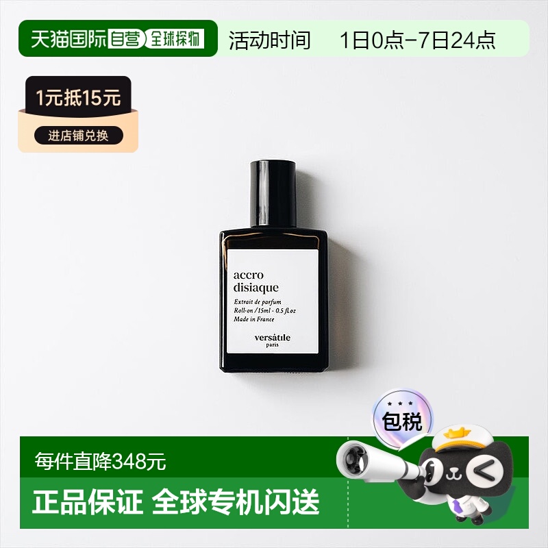 欧洲直邮法国正品VERSATILE香水accrodisiaque 不眠玫瑰 15ml
