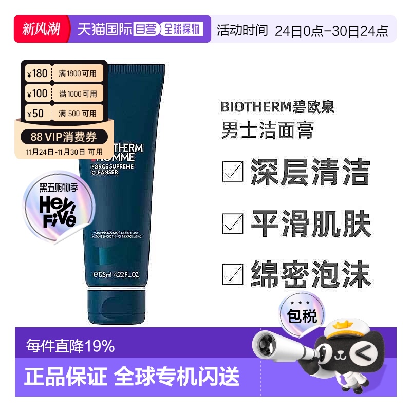 欧洲直邮Biotherm碧欧泉男士洁面膏保湿清洁清爽洗面奶100/1正品