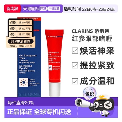 欧洲直邮Clarins 娇韵诗 男士红参焕活神采眼部啫喱 15ml正品