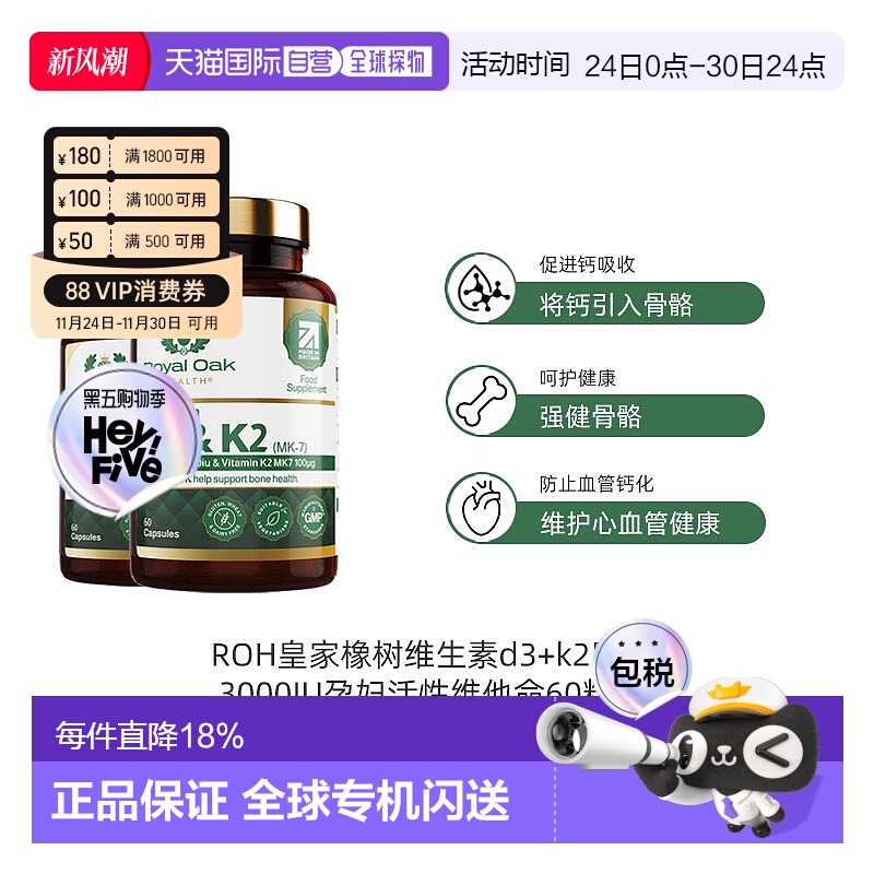 欧洲直邮ROH皇家橡树维生素d3+k2胶囊3000IU孕妇活性维他命60粒