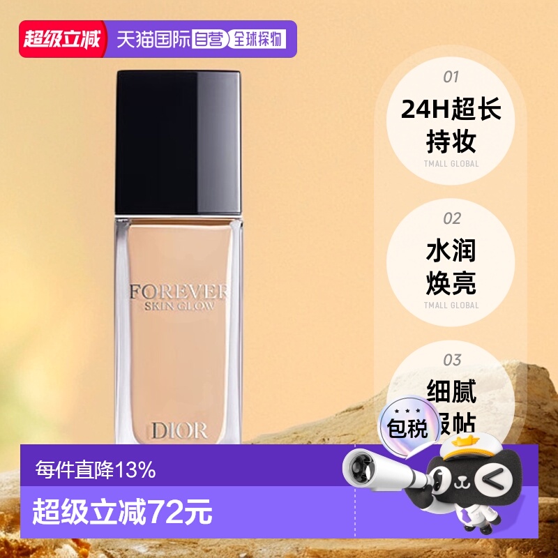 欧洲直邮DIOR迪奥锁妆粉底液柔润亮泽美肤控油轻薄持妆30ml正品