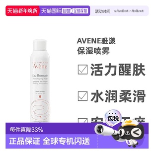 瓶正品 喷雾300ML 泉水 雅漾舒泉补水舒缓强韧保湿 欧洲直邮Avene