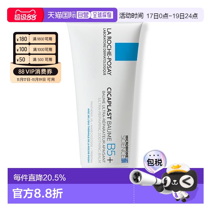 欧洲直邮理肤泉B5多效修复乳霜 LAROCHEPOSAYCICAPLASTBAUME正品