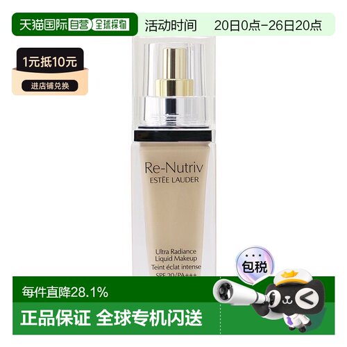 香港直邮Estee Lauder雅诗兰黛 白金粉底液轻薄透气纯净正品