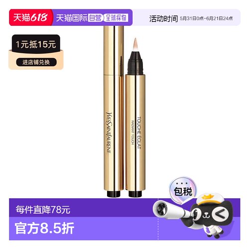 欧洲直邮YSL圣罗兰明彩笔高光遮瑕修容笔1浅粉色 2.5ml正品提亮