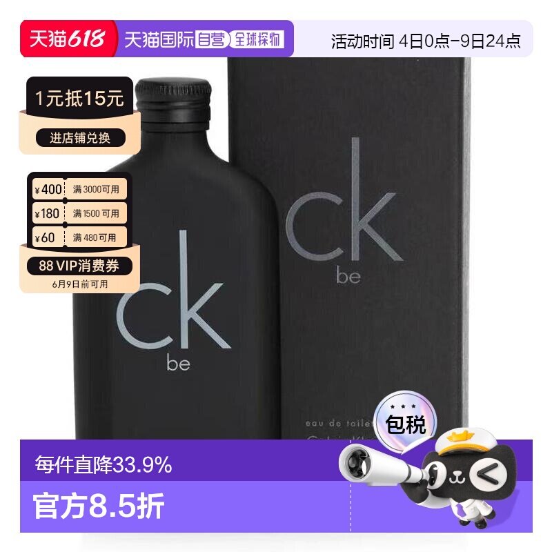 香港直邮Calvin Klein凯文克莱香水50/100/200mlBe正品持久中性