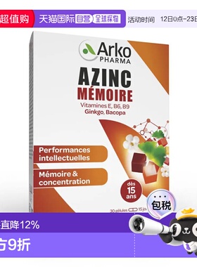 欧洲直邮Arkopharma/艾蔻法进口脑动力银杏叶提取物健脑片30粒/盒