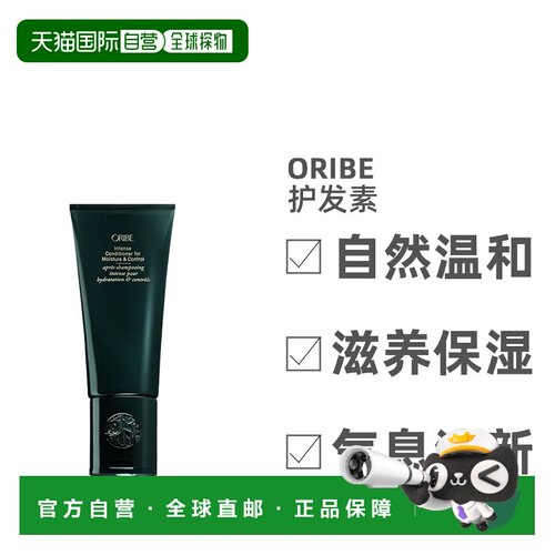 欧洲直邮Oribe墨绿踪林滋润柔顺修护护发素松易吹干改善发200ML
