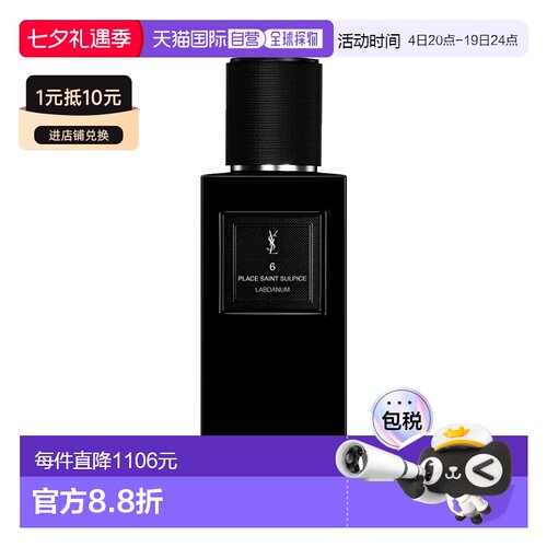 欧洲直邮YSL圣罗兰衣典系列中性浓香水125ml #6 圣叙尔比斯正品