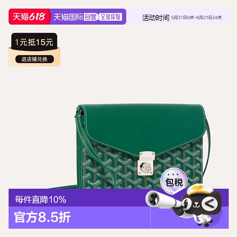 欧洲直邮GOYARD Chypre Wallet-Pouch 钱包式小包斜挎包