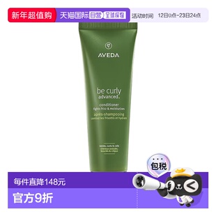 欧洲直邮Aveda艾梵达卷曲卷发护发素 250ml 水润柔顺保护卷发正品