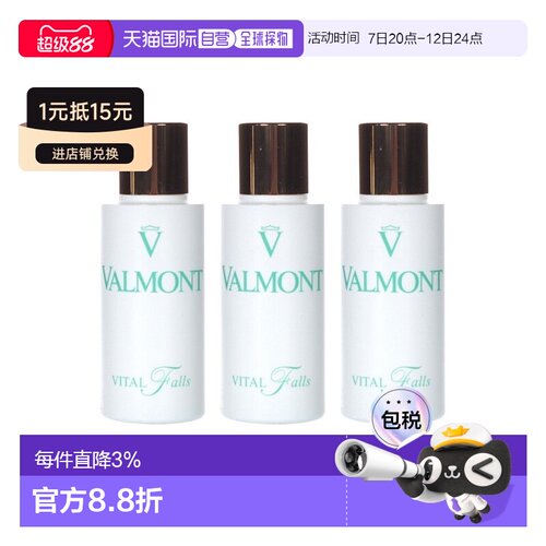 欧洲直邮Valmont法尔曼生命之泉润肤露小样30ml 多瓶装可选正品