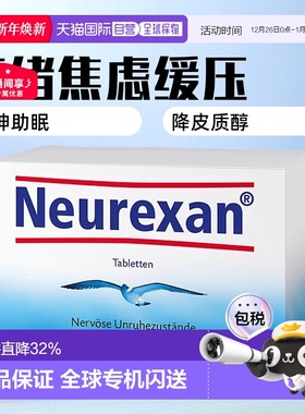 欧洲直邮德国Heel希宜乐情绪舒缓压含片Neurexan焦虑压力大100粒