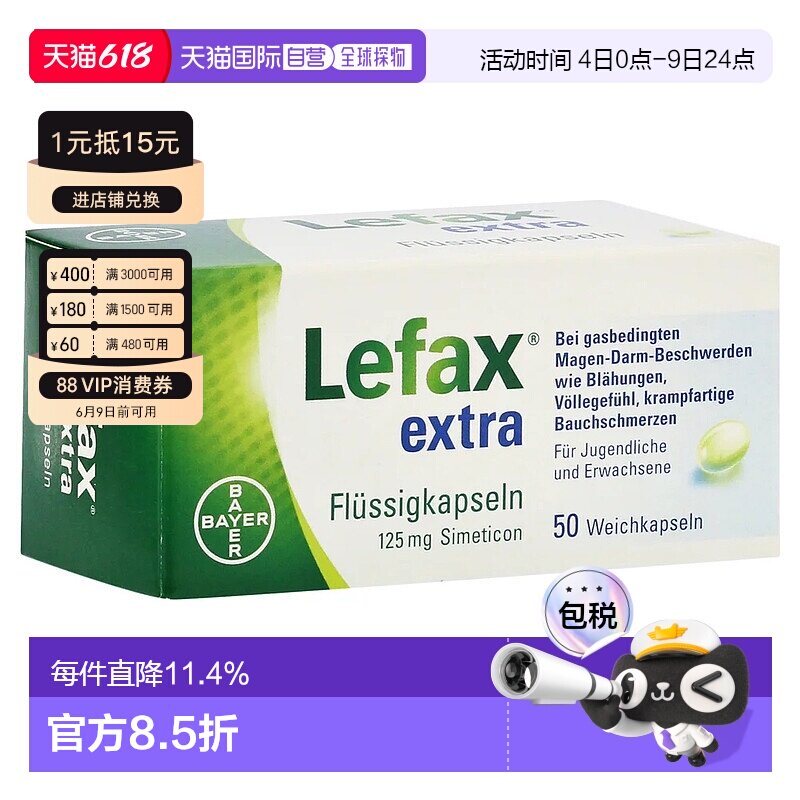 欧洲直邮德国药房Lefax加强版西甲硅油软胶囊50粒胀气打嗝胃不适
