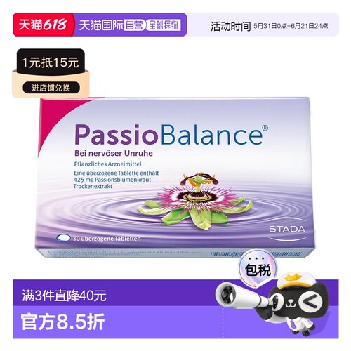 欧洲直邮德国药房Stada抗焦虑烦躁不安西番莲草425mg片30粒