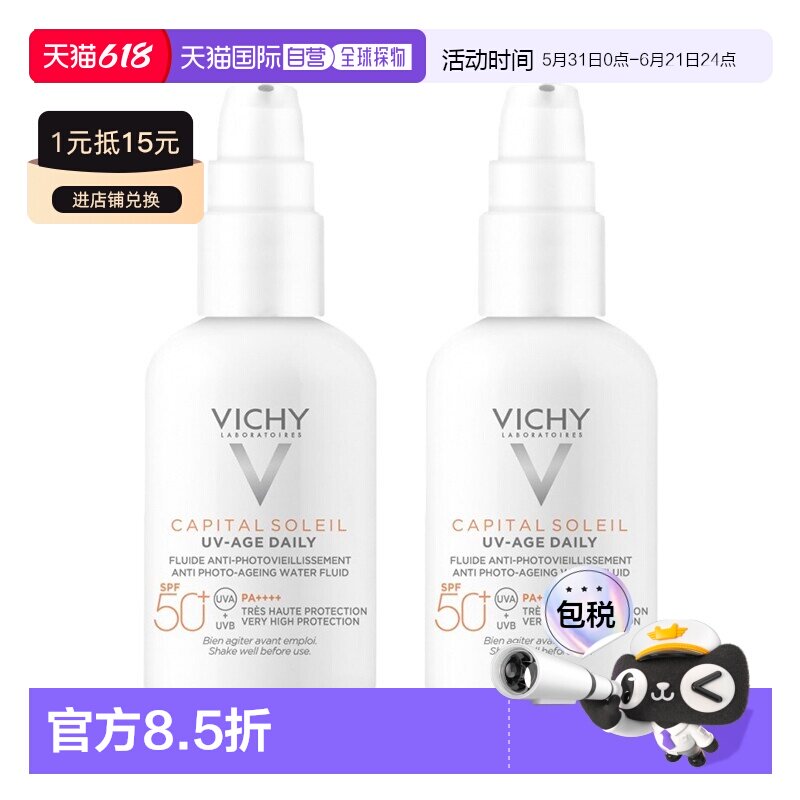 欧洲直邮Vichy薇姿小白盾优护水润隔离防晒霜40mlx2瓶装正品