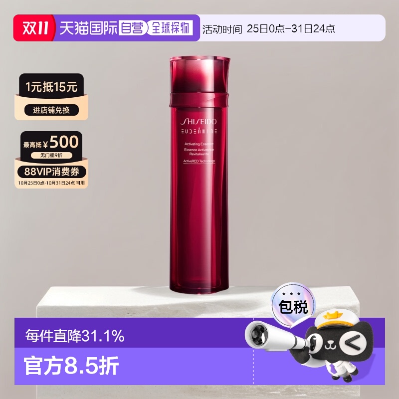 欧洲直邮SHISEIDO资生堂红水全新红色蜜露145ml调节肌肤水润正品