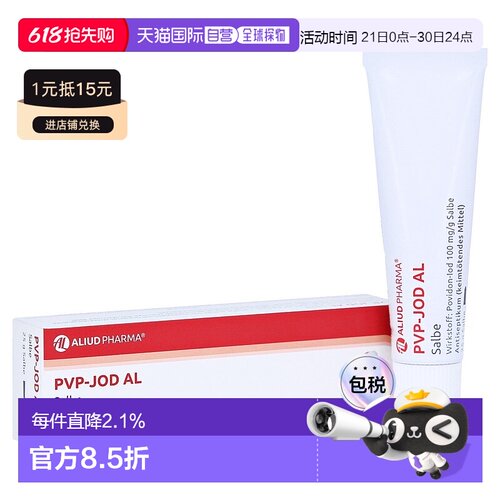 欧洲直邮德国药房ALIUD碘伏碘伤口抗菌杀菌消炎消毒软膏25g