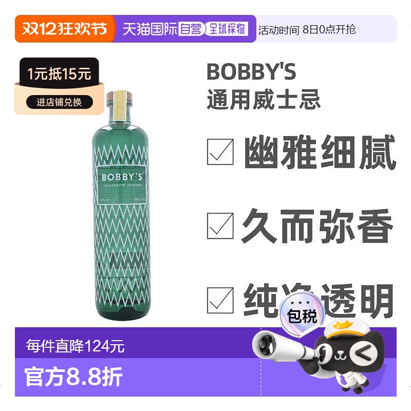 欧洲直邮bobby's金酒38%vol700ml原装进口洋酒正品回味悠长口感佳