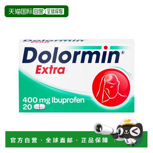 欧洲直邮德国药房Dolormin加强版布诺芬止痛消炎发烧退烧片20粒